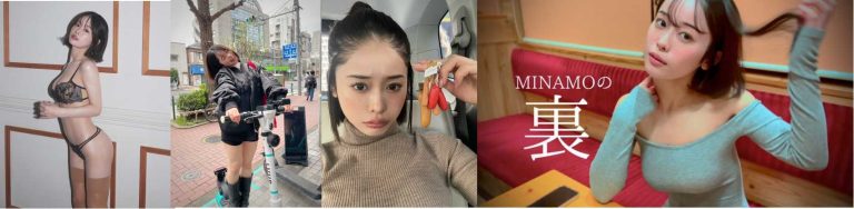 MINAMO 無修正動画はある？徹底調査！抜ける作品を紹介